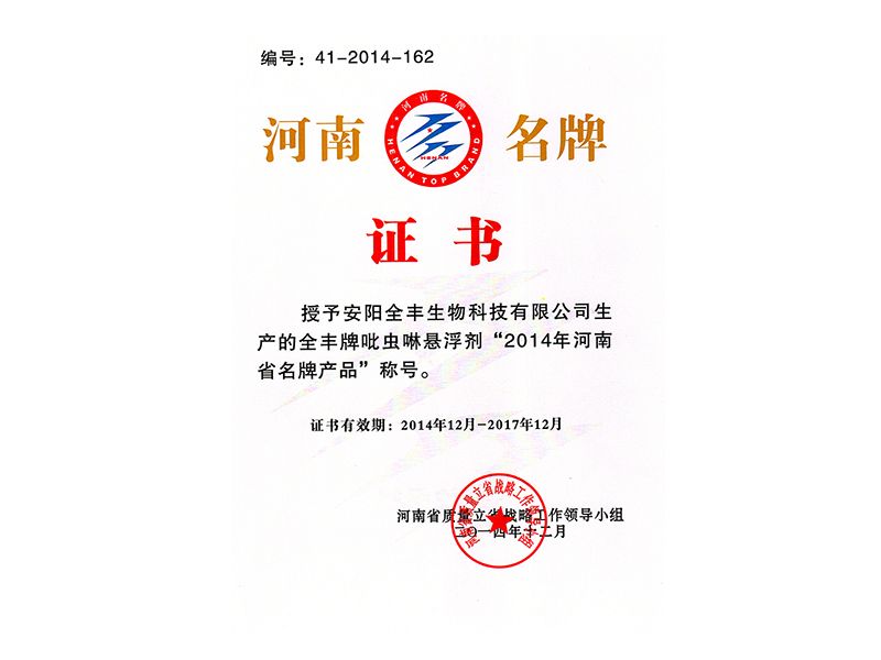 榮獲2014年-2017年 :“省名 牌產(chǎn)品”